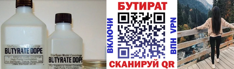 БУТИРАТ BDO 33%  как найти   Нариманов 