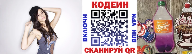 Кодеин напиток Lean (лин)  Нариманов 
